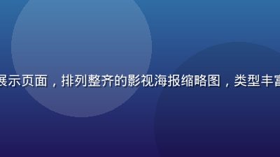 久久在线视频内容库分类展示页面，排列整齐的影视海报缩略图，类型丰富包含电影剧集纪录片动漫