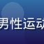 用户阿杰的头像，年轻男性运动装扮，背景为户外公园